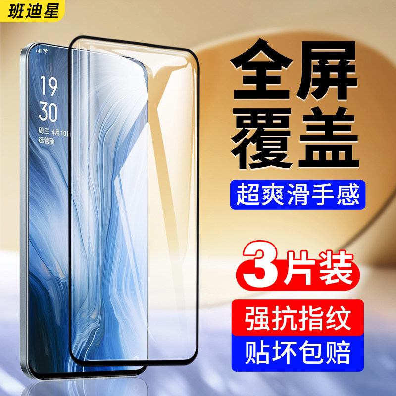 班迪星适用opporeno钢化膜reno10倍变焦版手机膜opporenoz屏幕保护膜opporenoace全屏防摔oppo十倍renoz贴膜