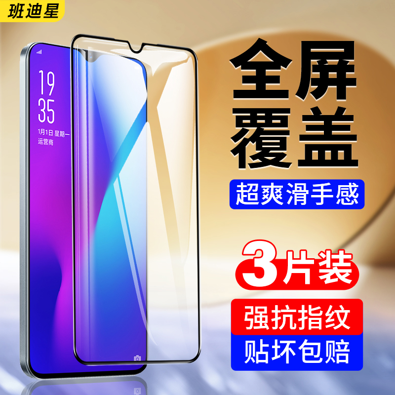 班迪星适用oppor17防爆钢化膜