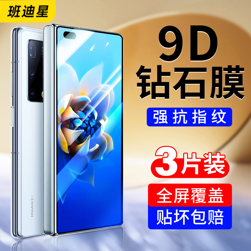 班迪星适用华为matex2防爆钢化膜