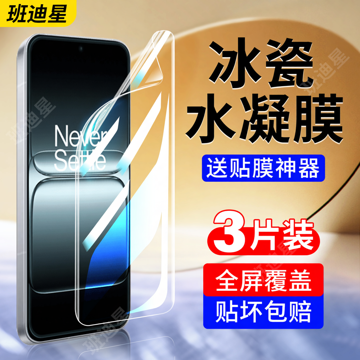 班迪星适用一加13手机膜一加13t水凝膜oneplus13保护膜oppo一加13屏幕专用钢化软膜1+13全屏全包十三屏保贴膜