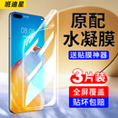 适用华为p40pro手机膜p40钢化水凝膜p4Opro加40por专用膜lite平4O新款 曲面膜p49保护屏幕 全屏软膜十全包贴膜