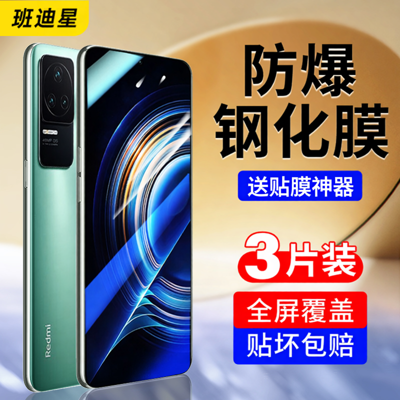 班迪星适用红米k50手机钢化膜