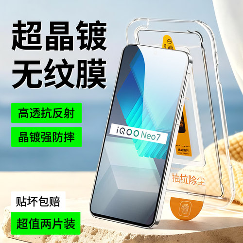 班迪星适用iqooneo7手机钢化膜