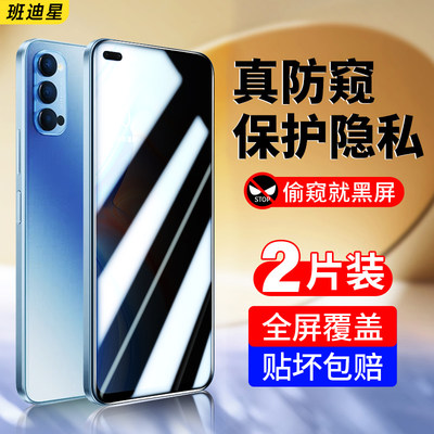 班迪星适用opporeno4防窥钢化膜