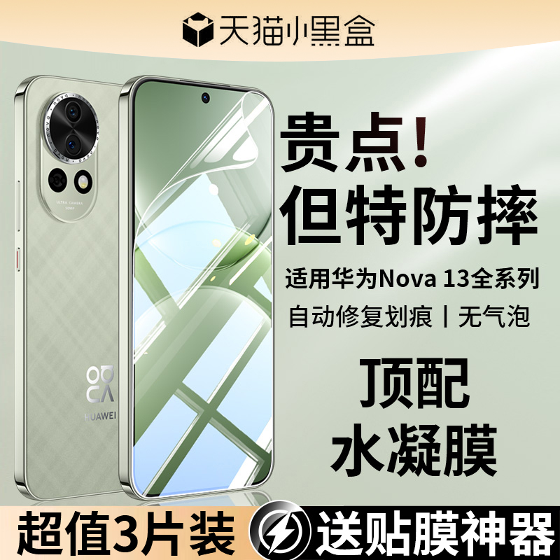 班迪星适用华为nova13冰瓷手机膜