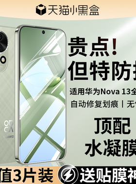 适用华为nova13手机膜nova13pro钢化水凝膜nove13全屏覆盖软膜novo13por新款保护膜huawei高端防指纹全包贴膜