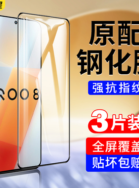 适用iqoo8钢化膜vivoiqoo8pro爱酷iq008专用手机膜vivo全屏覆盖iooq八5G黑边全包ipoo无白边贴膜iqqo防摔刚化