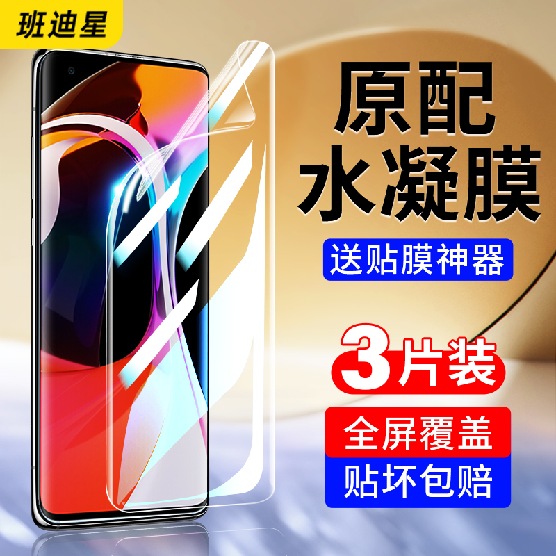 班迪星适用小米10系列手机膜