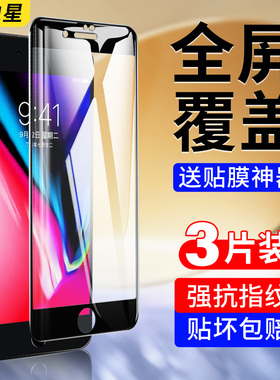 适用iphone7钢化膜8plus苹果8手机膜8p全屏覆盖6splus黑边6s萍果7pormas保护屏幕膜八全包边sp防蓝光七六贴膜