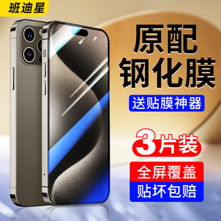 适用苹果15钢化膜iPhone15promax手机膜ip15pro全屏覆盖plus无黑边ipone十五pm平果puls新款保护全包刚化贴膜