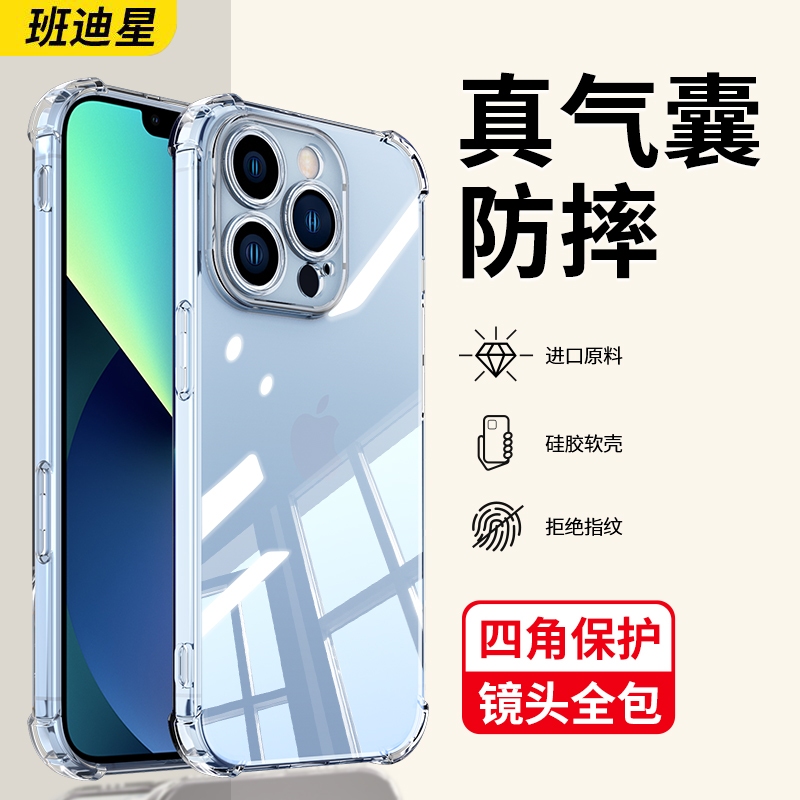班迪星适用苹果13气囊手机壳