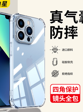 适用苹果13手机壳iPhone13ProMax透明硅胶Pro防摔Mini超薄Max保护套pormax新款pm镜头i全包mimi十三ip软壳por