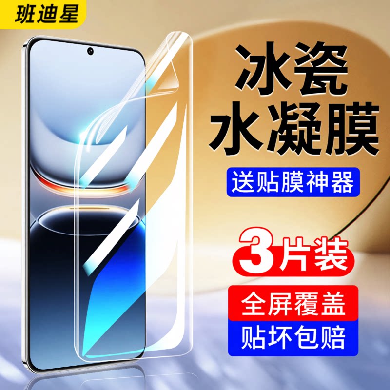 班迪星适用iqoo13手机膜vivo爱酷13钢化水凝膜icoo全屏覆盖iq0013电竞iqqo超声波软贴膜iooq专用超薄保护
