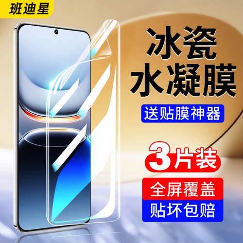 班迪星适用iqoo13全屏手机膜