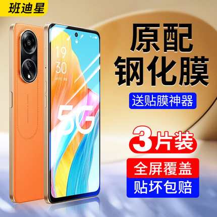 适用oppoa1钢化膜oppoa15g手机膜oppoa1pro5G全屏0pa活力版oppoa1x刚化莫a1opa贴膜oppo保护0pp0ppoa高清opoa