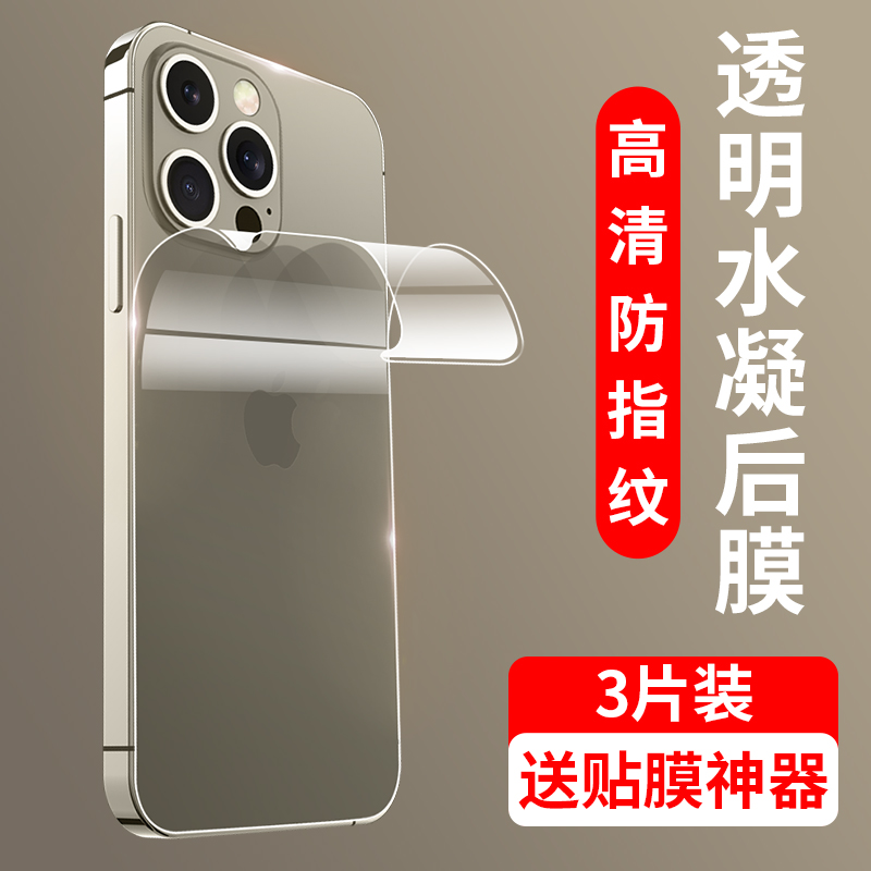 适用iPhone15背膜15pro苹果15promax手机背面膜15plus后膜水凝ihpnoe后盖膜puls后壳膜pm钢化贴膜por十五软膜