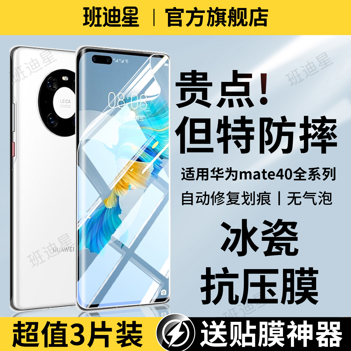 班迪星适用华为mate40pro手机膜mate40水凝膜40e曲面屏保护膜rs保时捷屏幕m40+全屏钢化软膜mt十epro新款贴膜