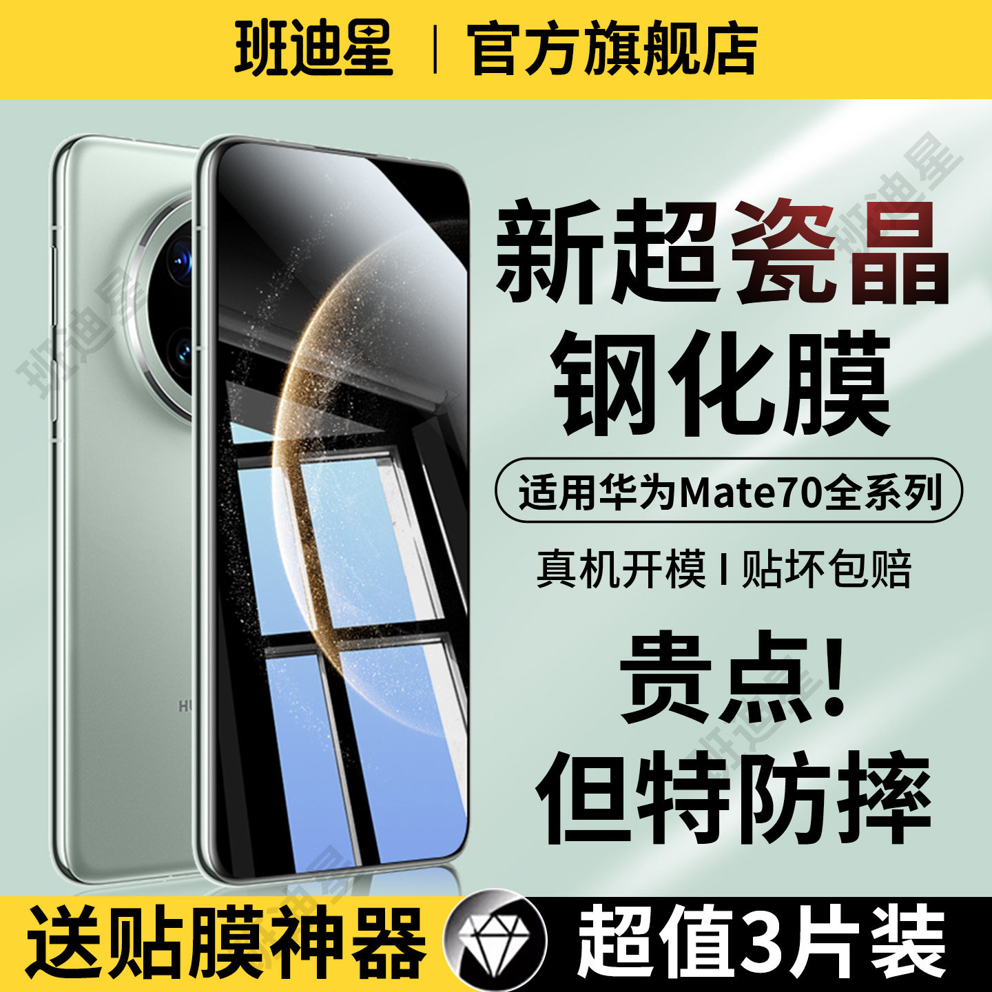 班迪星适用华为mate70钢化膜mate70pro十新款手机膜魅特rs非凡大师mt70优享版meta全屏美特保护膜m70专用贴膜