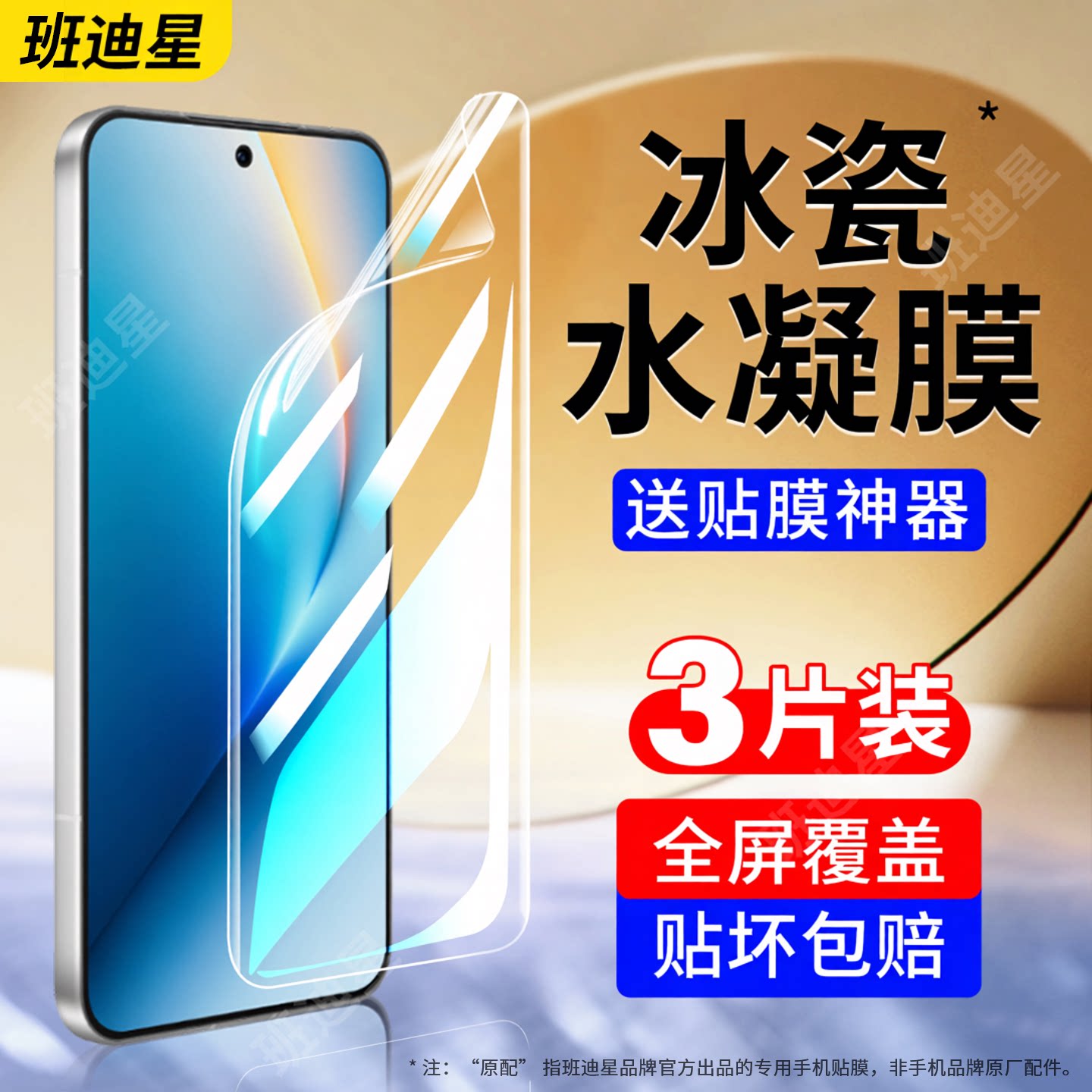 班迪星适用荣耀win全包手机膜