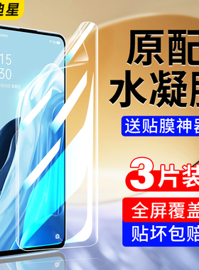 适用opporeno7手机膜reno7pro5g钢化水凝膜oppo全屏oppereno7se新年版opρoreno75g软膜rone全包opporneo新款