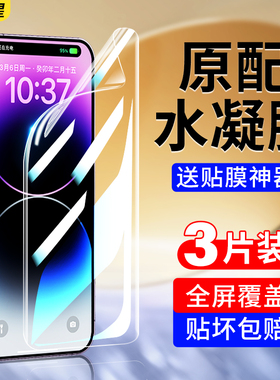 适用苹果14手机膜iPhone14promax钢化水凝膜14pro全屏覆盖plus贴膜ip十四软膜保护全包屏幕防蓝光pm防指纹por