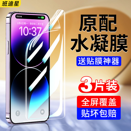 班迪星适用苹果14系列手机膜