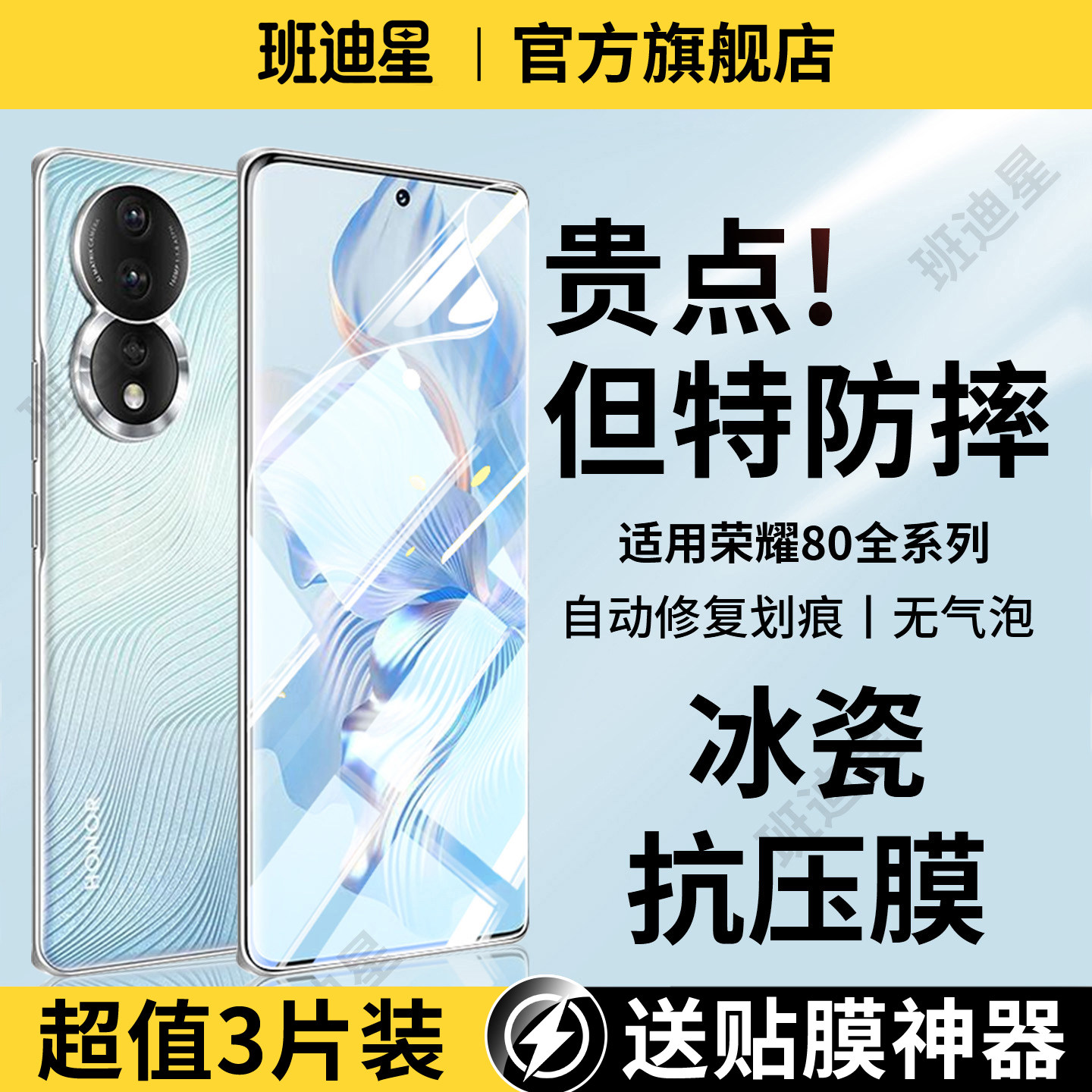 班迪星适用荣耀80手机膜honor80pro水凝膜80gt华为曲屏新款专用膜80se直屏版全屏钢化软膜屏幕保护膜全包贴膜