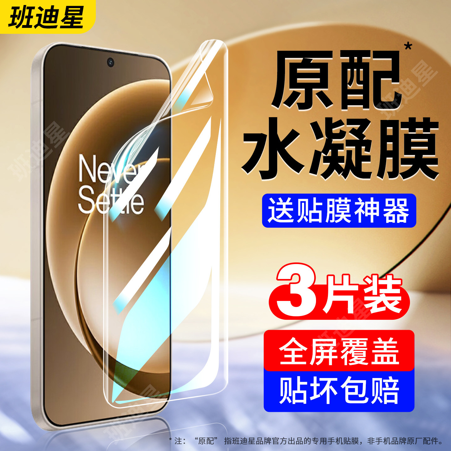 班迪星适用一加15手机膜oneplus15钢化水凝膜1+15保护膜oppo一加十五新款全包软膜PLK110高清屏幕贴膜op1十15