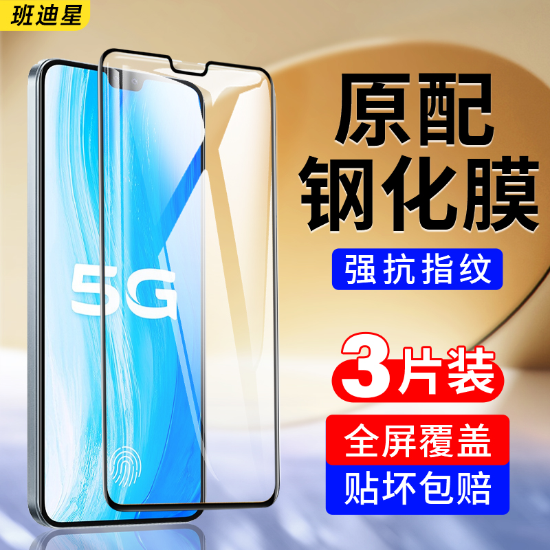 班迪星适用vivos7防爆钢化膜