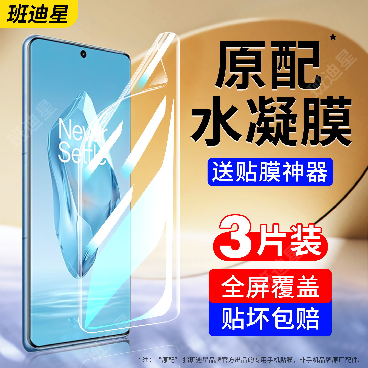 班迪星适用一加ACE3手机膜1+ace3钢化水凝膜一加aec3全屏覆盖oppo全胶软膜oneplus新款贴膜1十ace3防蓝光保护