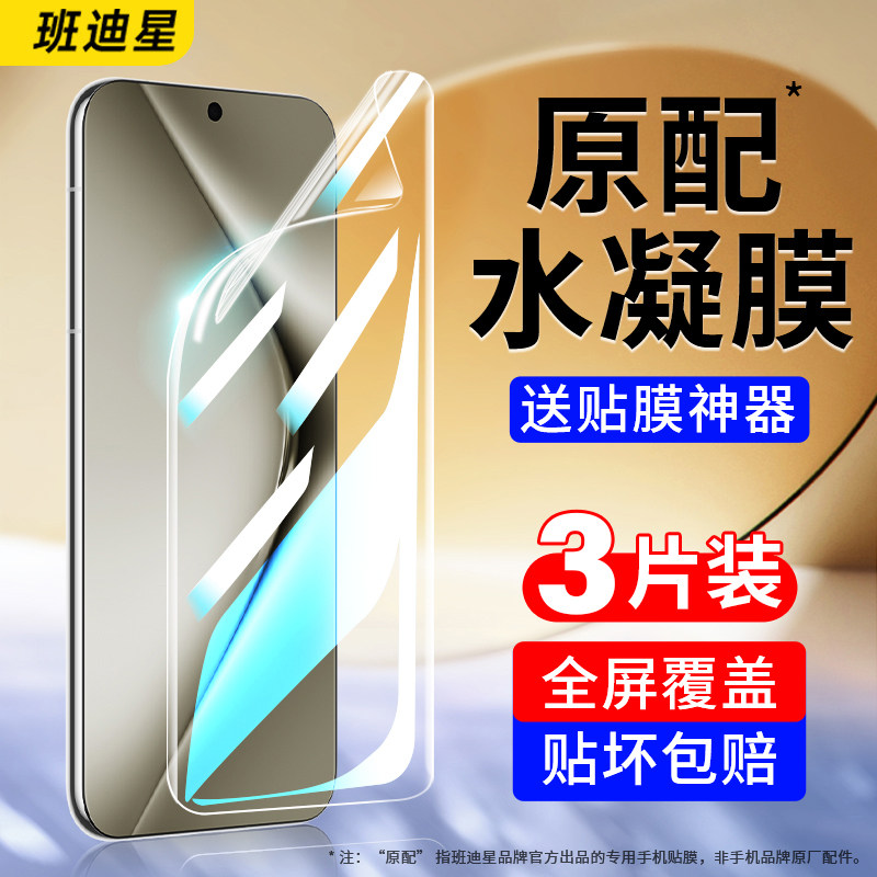 班迪星适用华为pura70pro手机膜p70钢化水凝膜70ultra全屏防摔pure70拍的+保护屏幕高清十新款软系列全包贴膜