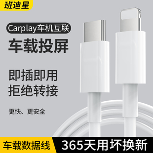 班迪星适用苹果carplay数据线车载连接奔驰车用usb接口充电线快充typec有线carpaly奥迪ctolightning大众typc