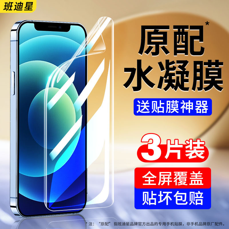 适用苹果12手机膜iphone12promax钢化水凝膜12pro全屏高清mini软膜ip12pormax十二pm平果迷你i防蓝光全包贴膜