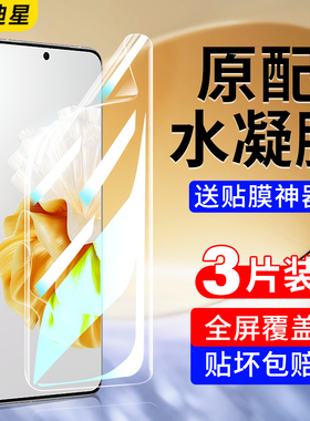 适用华为p60手机膜p60pro钢化水凝膜p60art荣耀p6O新款专用软膜pura60屏幕全包曲面屏保护膜pure曲屏贴膜原机