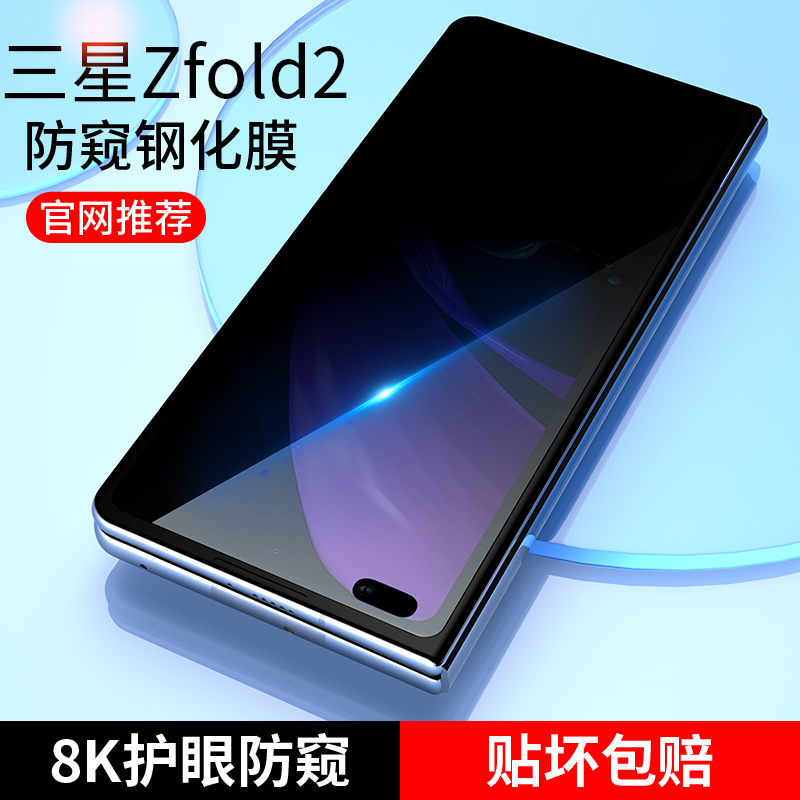 班迪星适用三星zfold2防窥钢化膜