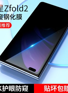 适用三星fold2手机膜zfold2防窥膜zflod前屏galaxyzfold2内外屏5g防窥钢化膜fd防偷窥全包折叠屏幕保护贴膜壳