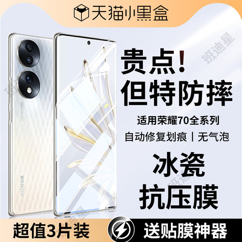 班迪星适用荣耀70全包冰瓷抗压膜