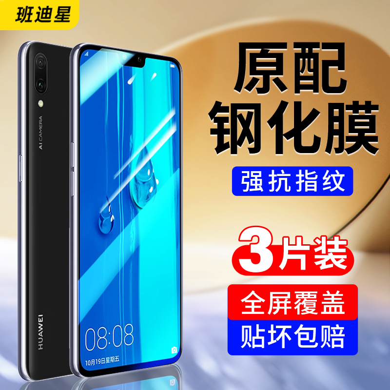 华为畅享9/9plue/9s手机膜
