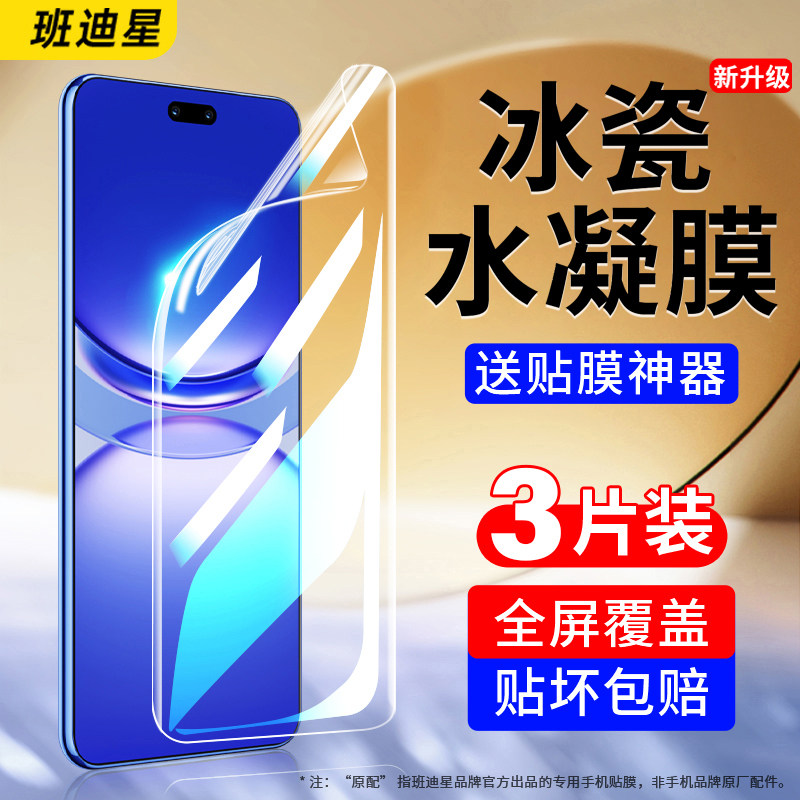 班迪星适用华为nova12pro手机膜nove12ultra钢化水凝膜nava活力版星耀全屏防摔屏幕软膜全包专用新款保护贴膜