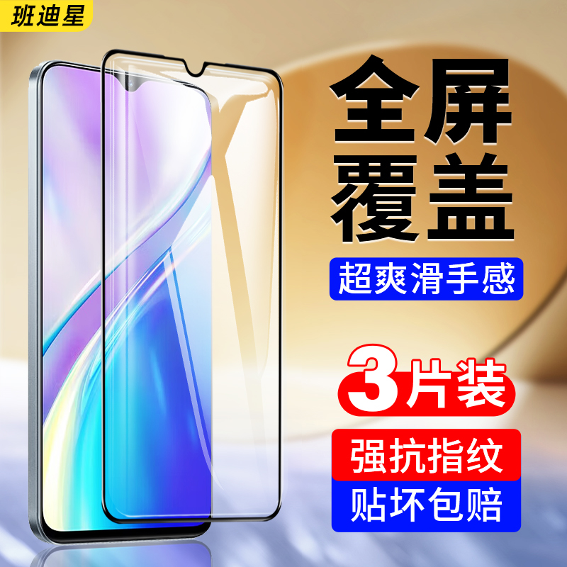 班迪星适用真我x2钻石防爆钢化膜