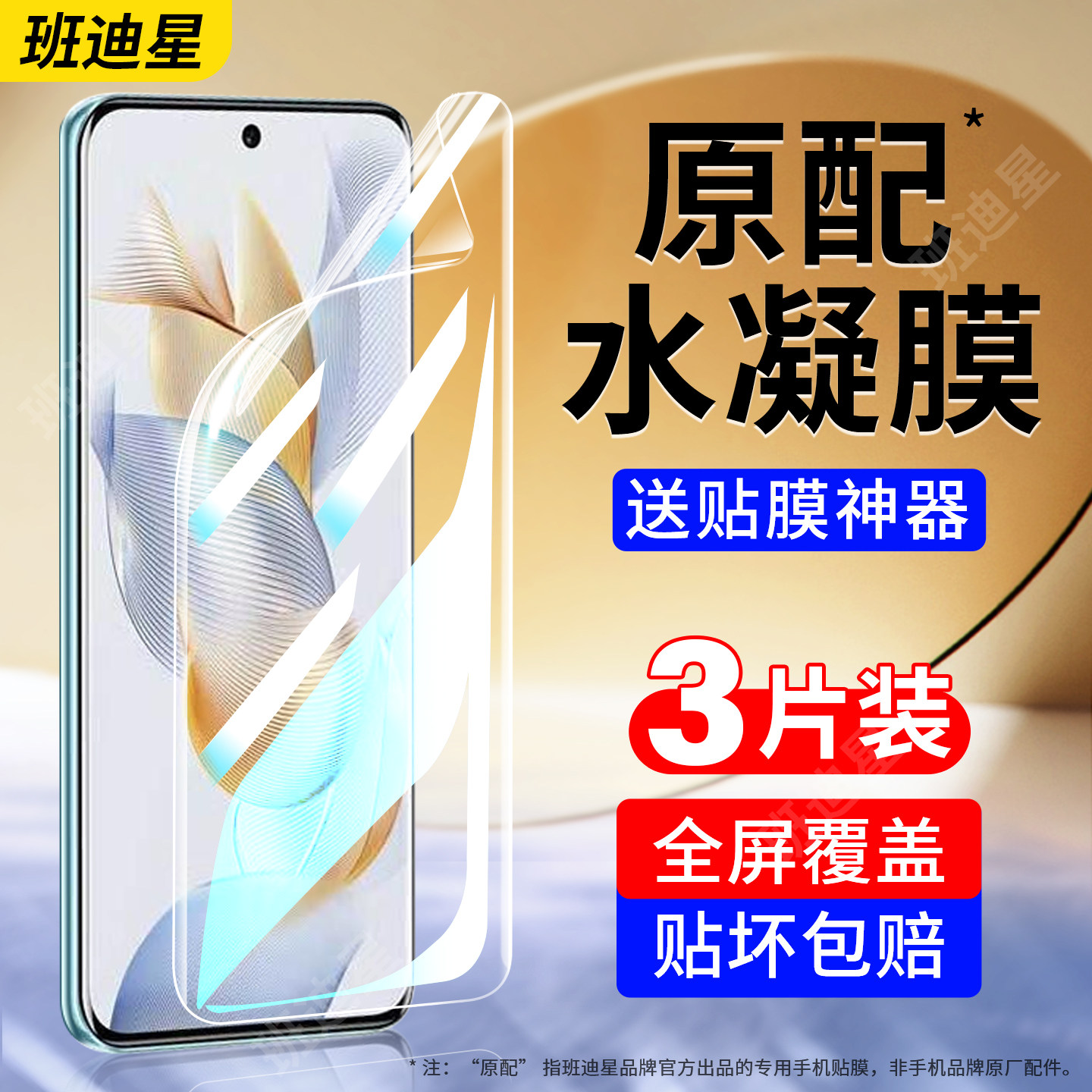 班迪星适用荣耀90手机膜90pro钢化水凝膜honor90gt专用曲屏h0n0r全屏软膜REA一AN00华为保护膜九新款全包贴膜