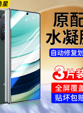 适用华为matex5手机膜mate x5外屏膜metex5折叠屏水凝贴膜matax5典藏版matx5全屏防窥钢化膜metax5新款保护前