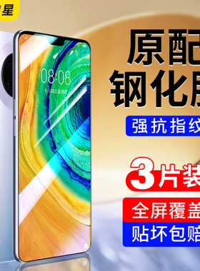 适用华为mate30钢化膜mete30pro全屏mata30epro覆盖nate305g手机膜mat3Opro5g魅特mare30迈特mt30pr0por/meat