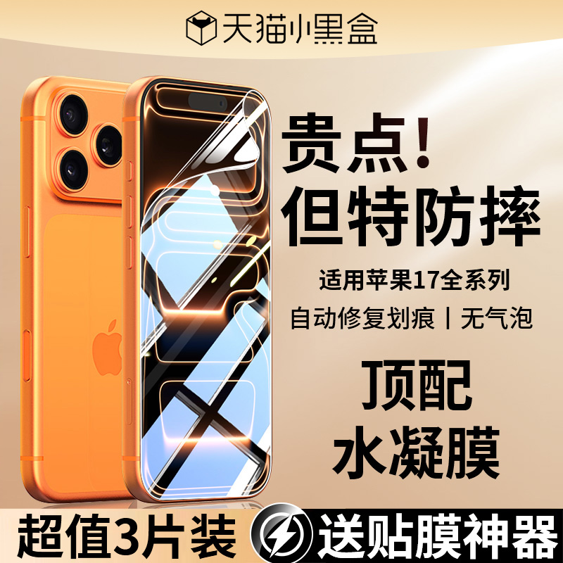 班迪星适用苹果17-11微晶云盾膜