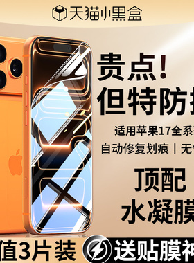 适用苹果17手机膜iPhone16钢化水凝膜15pro软膜14promax保护13pm全屏覆盖ip12迷你11por贴膜plus全包mini新款