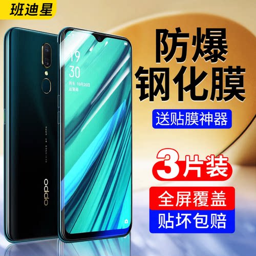 班迪星适用oppoa9手机钢化膜