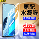 rone7全包opporneo7贴膜 适用opporeno7手机膜reno7pro5g钢化水凝膜oppereno7se全屏oppo软膜opρoreno75g新款