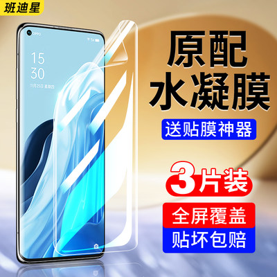 班迪星适用opporeno7系列手机膜