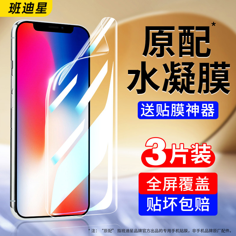 适用苹果X手机膜iphonexr钢化水凝膜xr全屏xs保护膜max叉S贴膜xmax人iphonex软膜x r全包10xsmax专用高清防摔