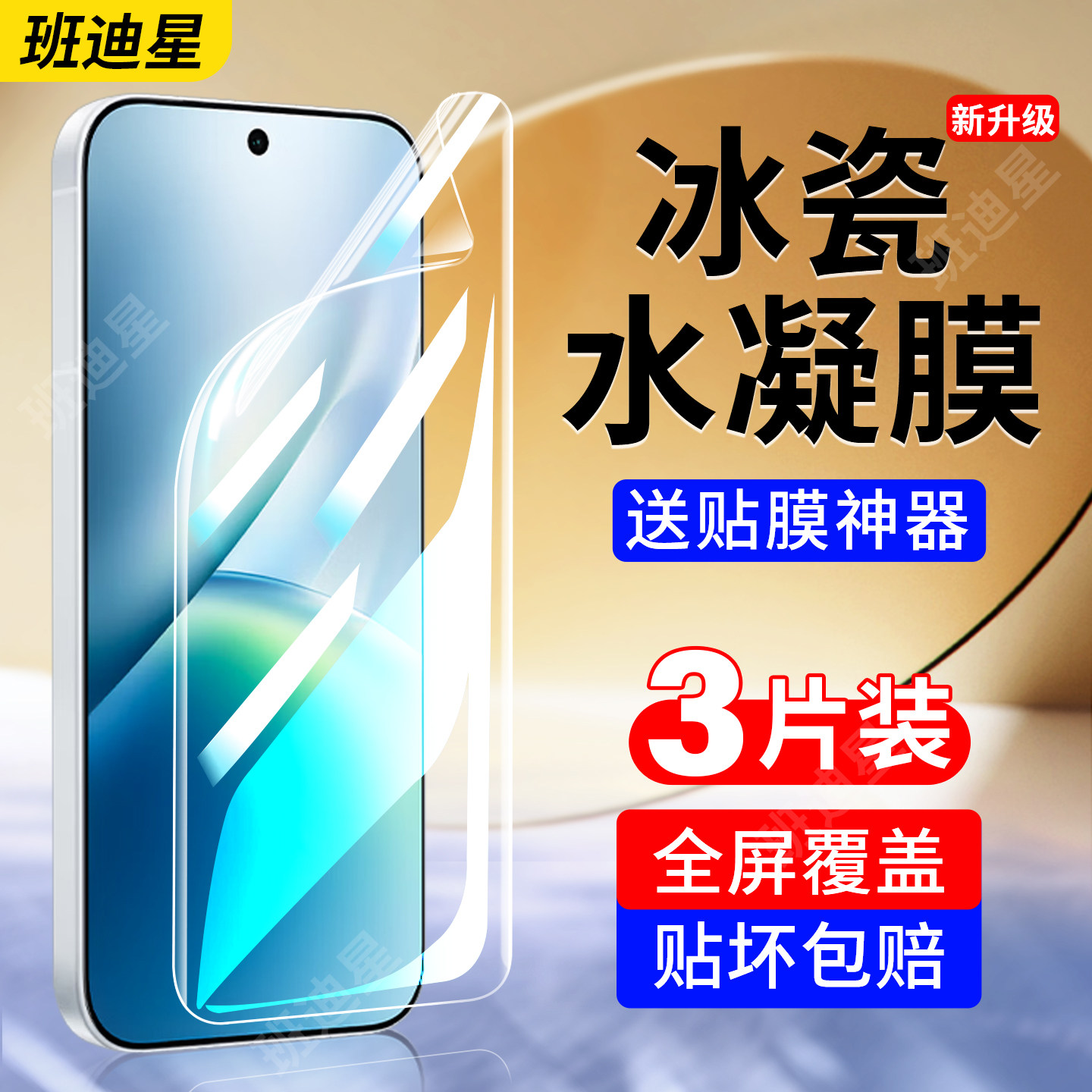 班迪星适用vivox500手机膜
